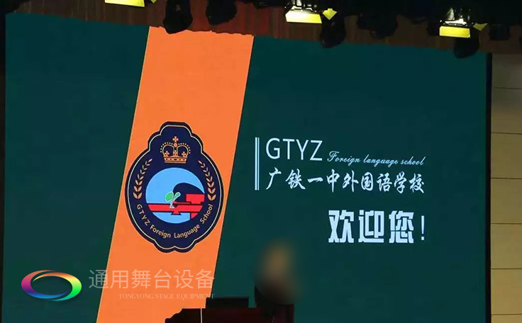 進一步豐富廣大師生精神文化生活，提高學生綜合素質！通用舞臺幕布廣鐵一中報告廳項目順利通過竣工驗收